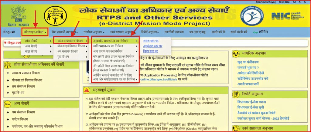 RTPS Bihar 2025: निवास, जाति, आय ऑनलाइन आवेदन और डाउनलोड करें ! 2 RTPS Bihar Service Plus: आय, जाति, निवास आवेदन करें और डाउनलोड करें