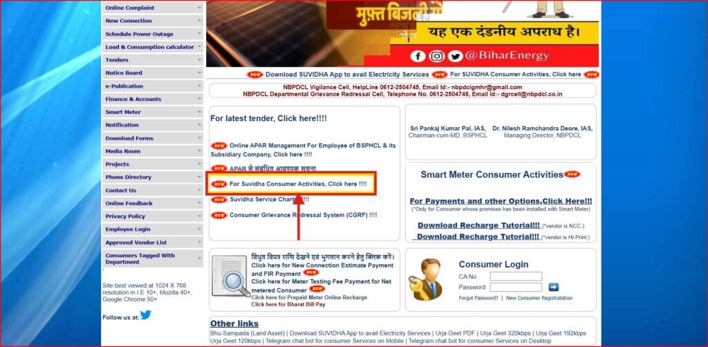 New Bijli Connection Status Bihar 2025 | बिहार में नया बिजली कनेक्शन स्टेटस कैसे चेक करें? 2 बिहार में नया बिजली कनेक्शन स्टेटस कैसे जांचें?