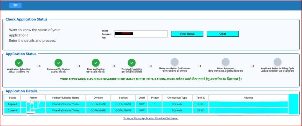New Bijli Connection Status Bihar 2025 | बिहार में नया बिजली कनेक्शन स्टेटस कैसे चेक करें? 4 बिहार में नया बिजली कनेक्शन स्टेटस कैसे जांचें?